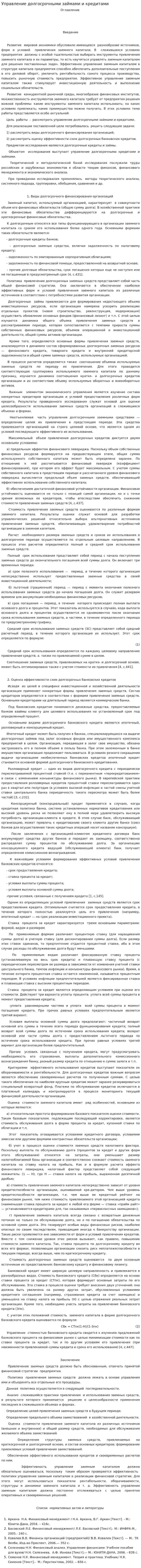Управление долгосрочными займами и кредитами