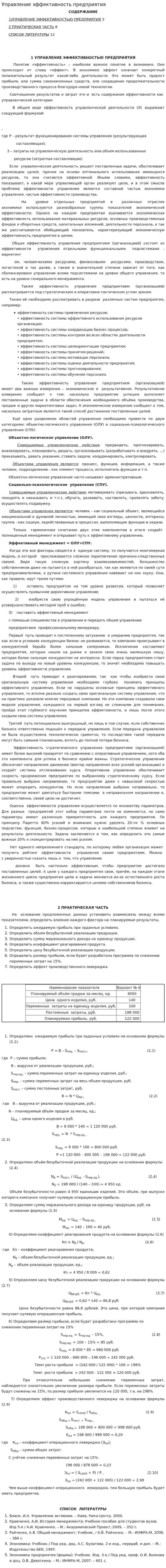 Управление эффективность предприятия