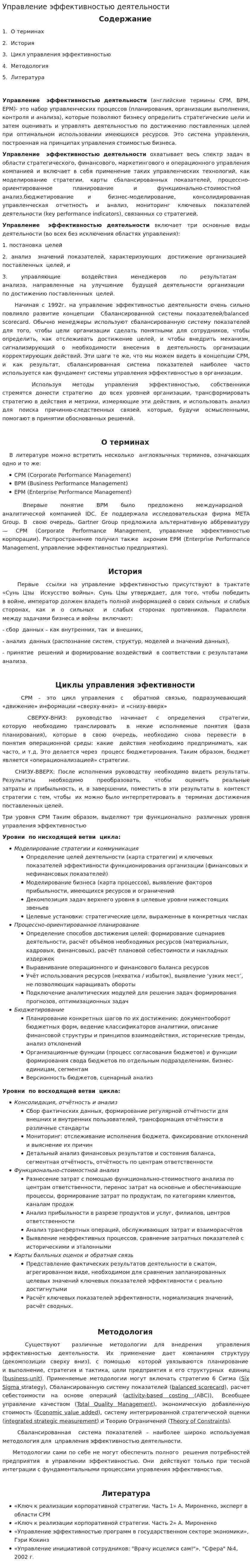 Управление эффективностью деятельности