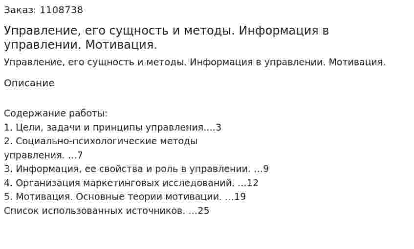 Управление, его сущность и методы. Информация в управлении. Мотивация. (контрольная работа) 