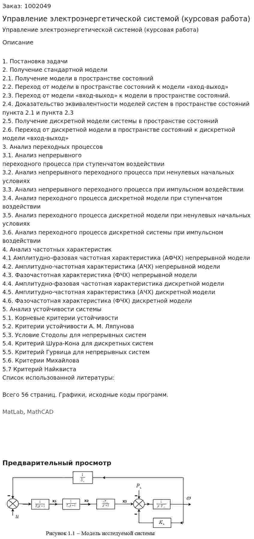 Управление электроэнергетической системой (курсовая работа) 