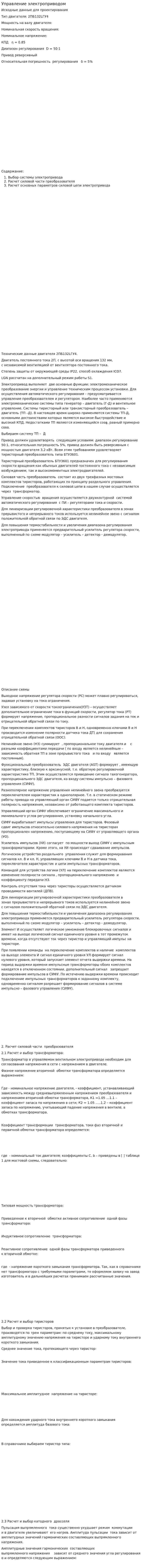 Управление электроприводом