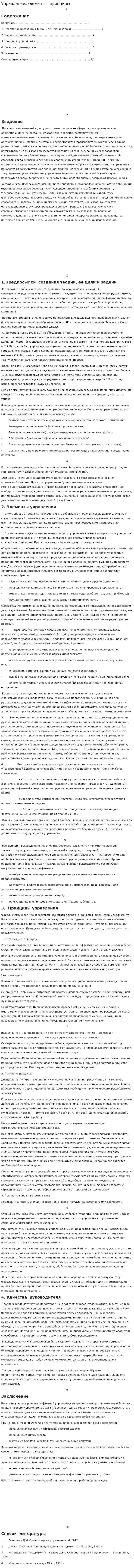 Управление: элементы, принципы