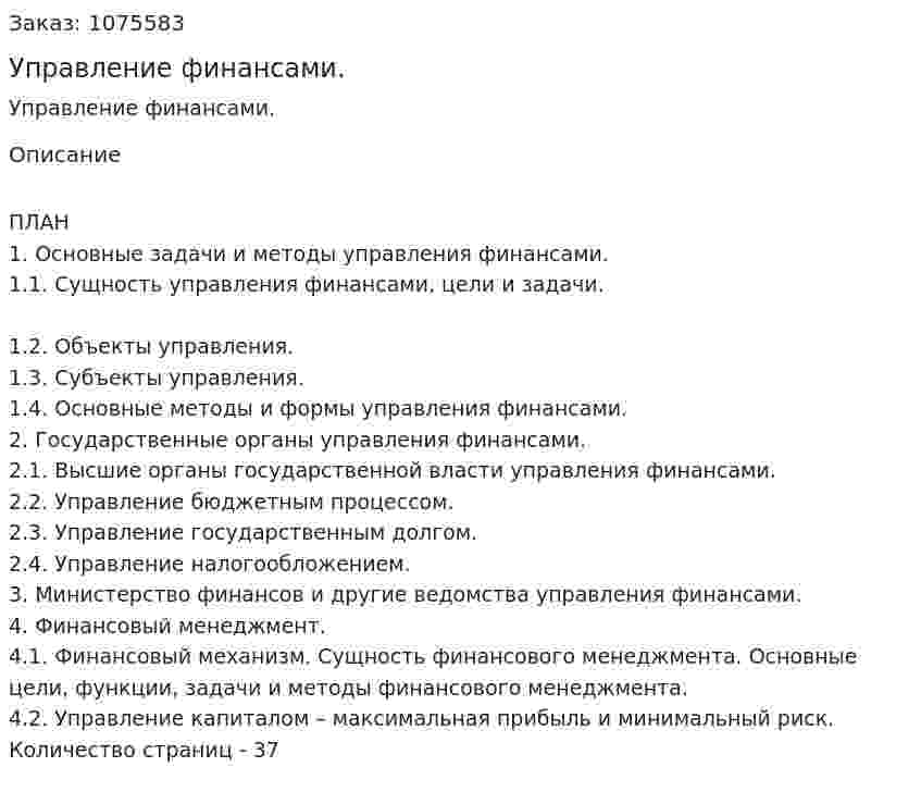 Управление финансами. (курсовая работа) 