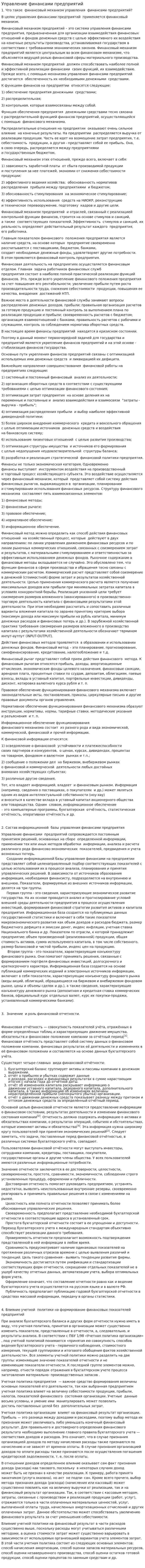 Управление финансами предприятий