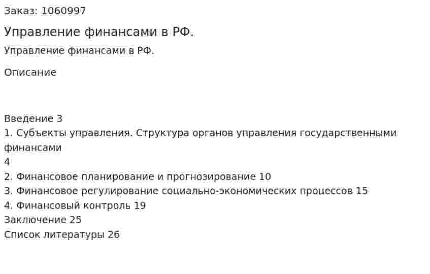Управление финансами в РФ. (реферат) 