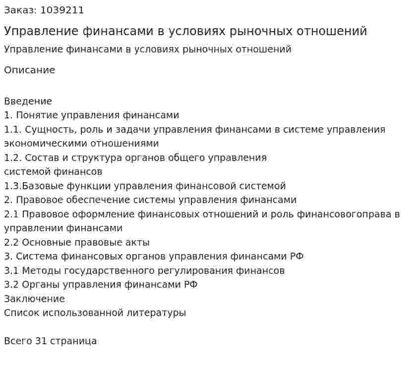 Управление финансами в условиях рыночных отношений (курсовая работа) 
