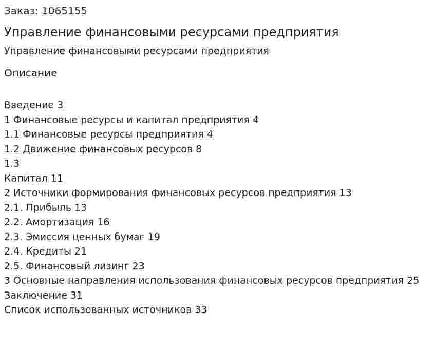 Управление финансовыми ресурсами предприятия (курсовая работа) 
