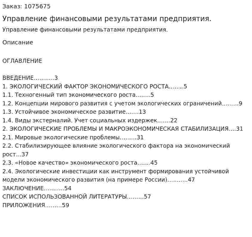 Управление финансовыми результатами предприятия. (курсовая работа) 