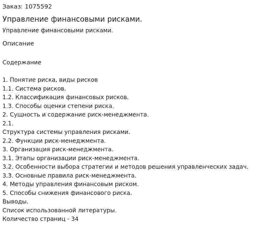 Управление финансовыми рисками. (курсовая работа) 