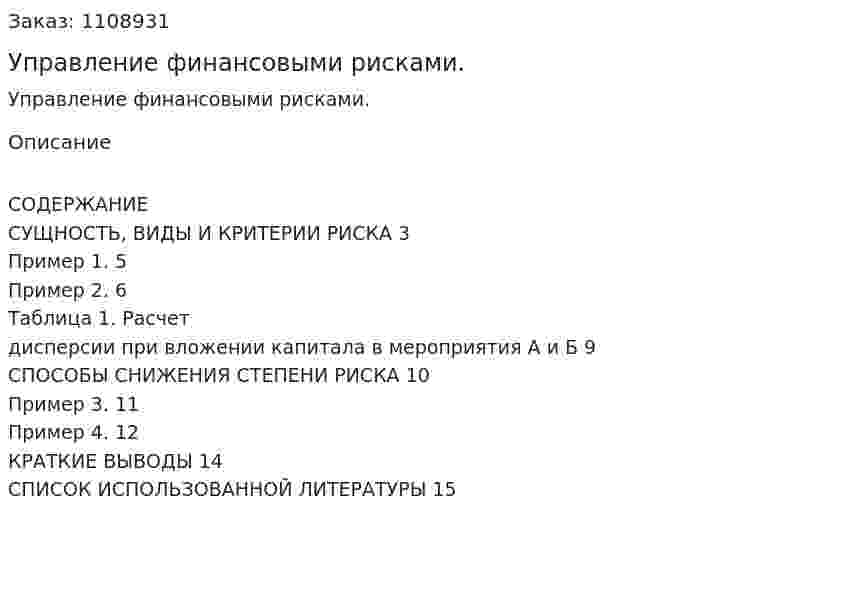Управление финансовыми рисками. (реферат) 