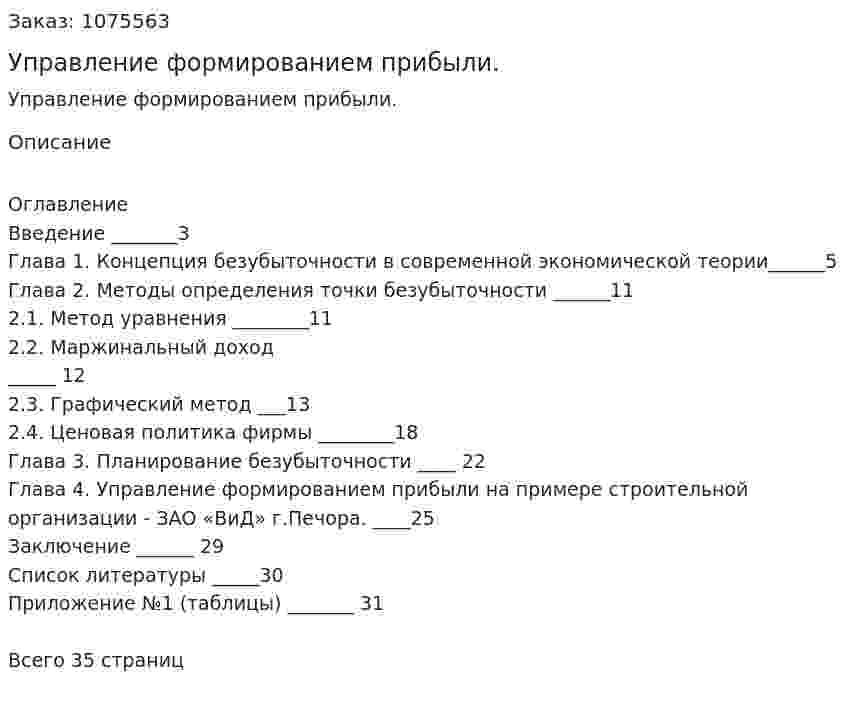 Управление формированием прибыли. (курсовая работа) 