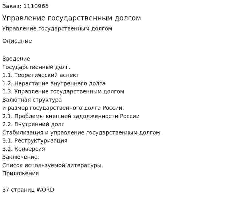 Управление государственным долгом (курсовая работа) 