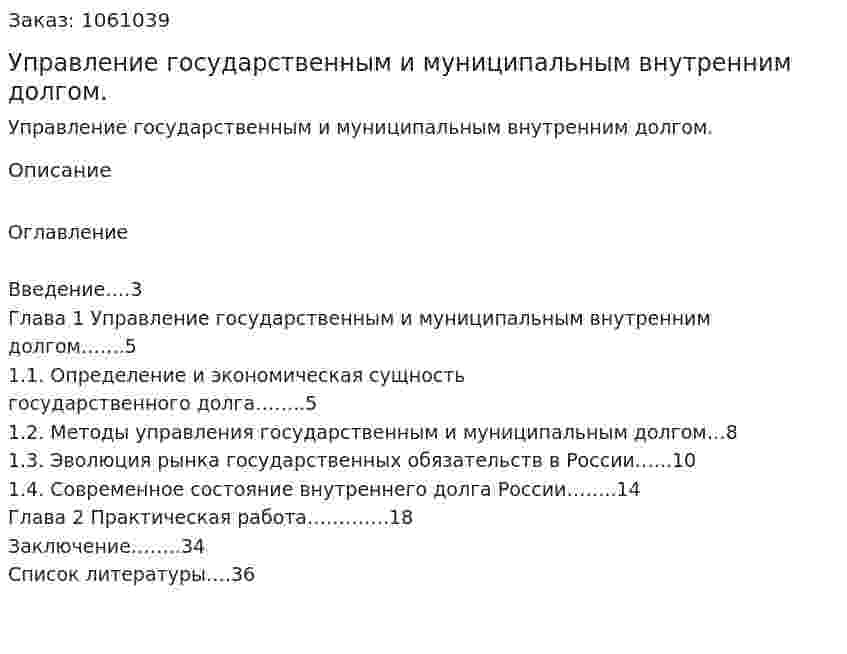 Управление государственным и муниципальным внутренним долгом. (реферат) 