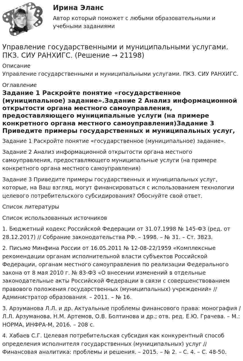 Управление государственными и муниципальными услугами. ПКЗ. СИУ РАНХИГС ...