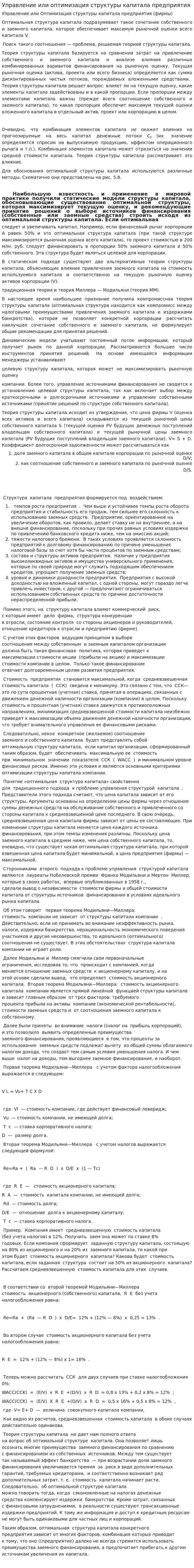Управление или оптимизация структуры капитала предприятия