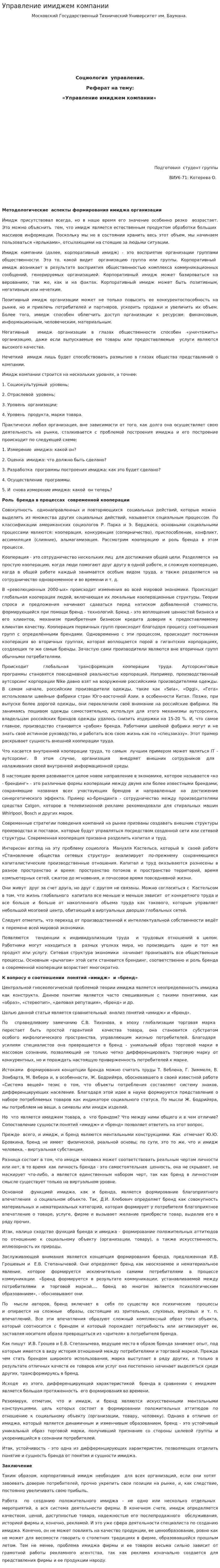 Управление имиджем компании