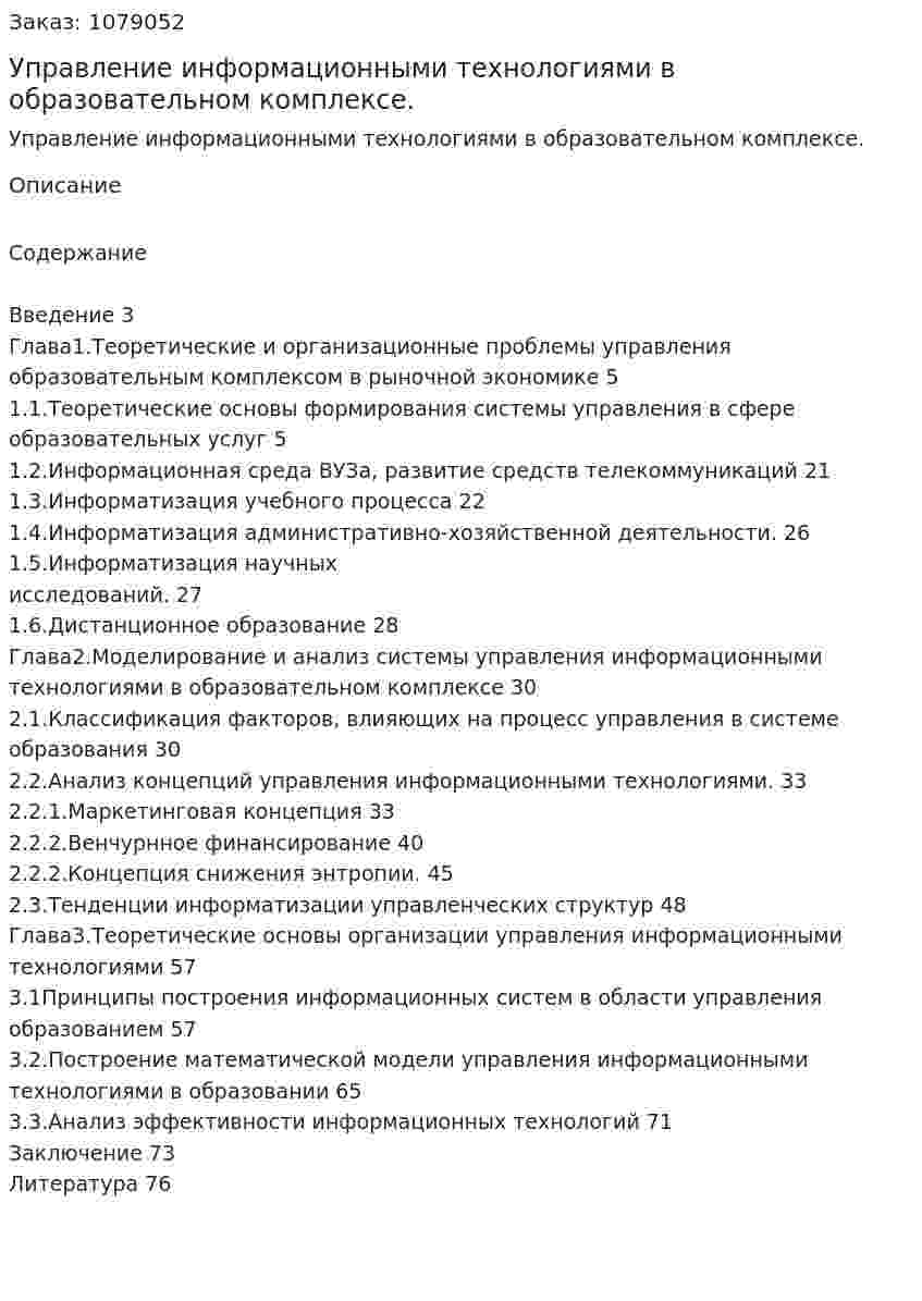 Управление информационными технологиями в образовательном комплексе. (дипломная работа) 
