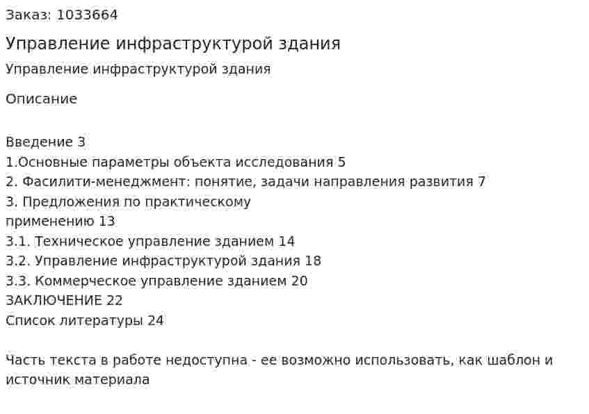 Управление инфраструктурой здания (курсовая работа) 