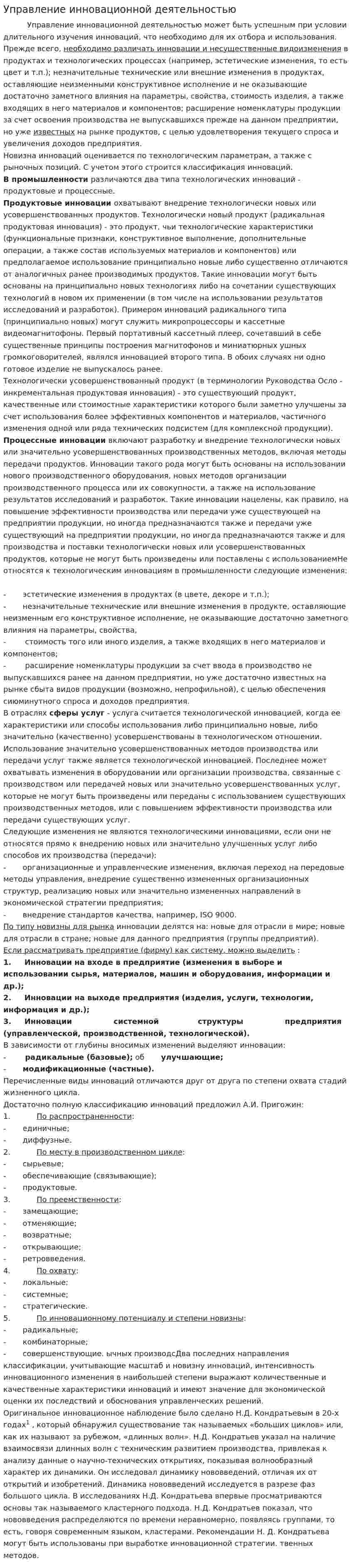 Управление инновационной деятельностью