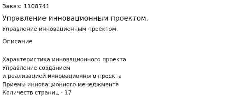Управление инновационным проектом. (контрольная работа) 