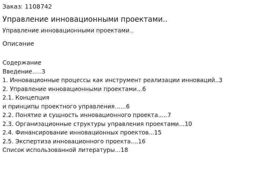 Управление инновационными проектами.. (контрольная работа) 