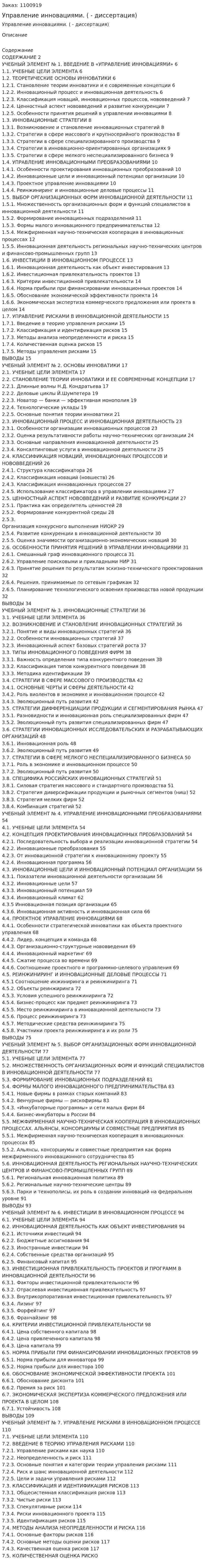 Управление инновациями. (дипломная работа - диссертация) 