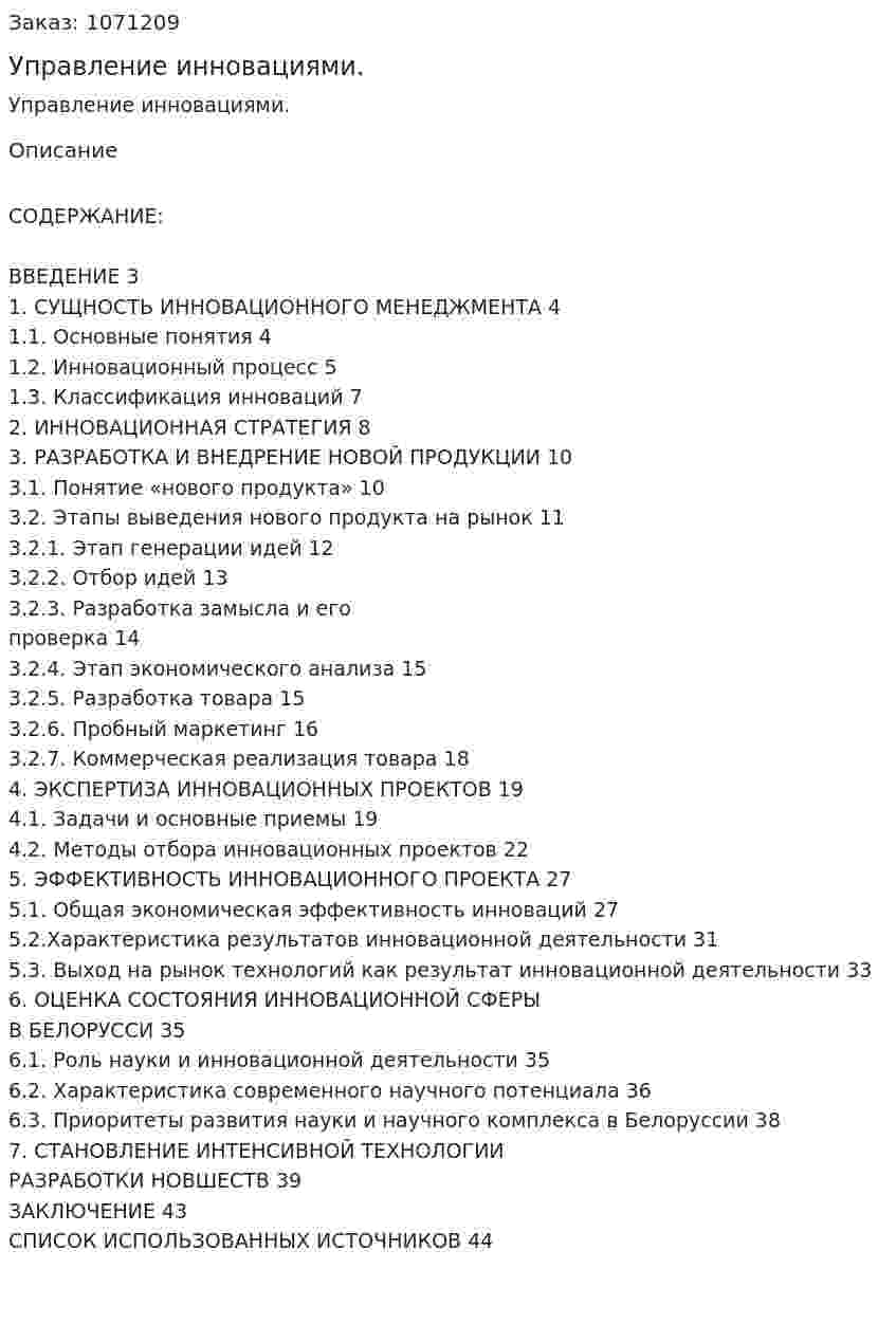 Управление инновациями. (курсовая работа) 