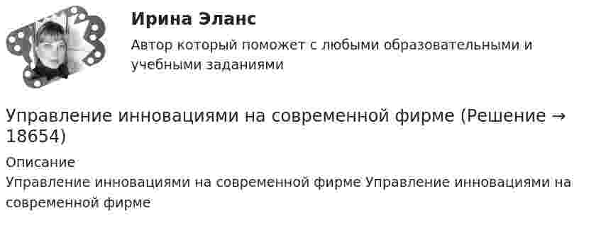      
          Описание
          Управление инновациями на современной фирме Управление инновациями на современной фирме  
            
            
            Управление инновационным проектом. Синергия. Ответы на КОМПЕТЕНТНОСТНЫЙ ТЕСТУправление инновациями на современной фирмеУправление интеллектуальной городской инфраструктурой, 36 вопросов (ответы на тест Синергия / МТИ / МОИ / МосАП)Управление интеллектуальной городской инфраструктурой. Синергия. Ответы на ИТОГОВЫЙ ТЕСТУправление интеллектуальной городской инфраструктурой. Синергия. Ответы на ИТОГОВЫЙ ТЕСТ. На отлично!Управление интеллектуальной городской инфраструктурой (тест с ответами Магистратура Синергия)Управление интеллектуальной городской инфраструктурой (тест с ответами Синергия)⭐ Управление инновационным проектом (все ответы на тест Синергия / МТИ / МосАП, апрель 2023)💯 Управление инновационным проектом.ои(dor_БАК) (ответы на тест Синергия / МОИ / МТИ / МосАП, декабрь 2023)💯 Управление инновационным проектом.ои(dor_БАК) (правильные ответы на тест Синергия / МОИ / МТИ / МосАП)Управление инновационным проектом//СИНЕРГИЯ//МОСАП//МОИ//МТИУправление инновационным проектом//СИНЕРГИЯ//МОСАП//МОИ//МТИУправление инновационным проектом Синергия МТИ МОСАП Ответы на итоговый тестУправление инновационным проектом Синергия МТИ МОСАП Ответы на компетентностный тест