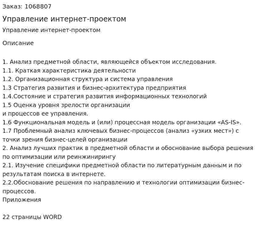 Управление интернет-проектом (контрольная работа) 
