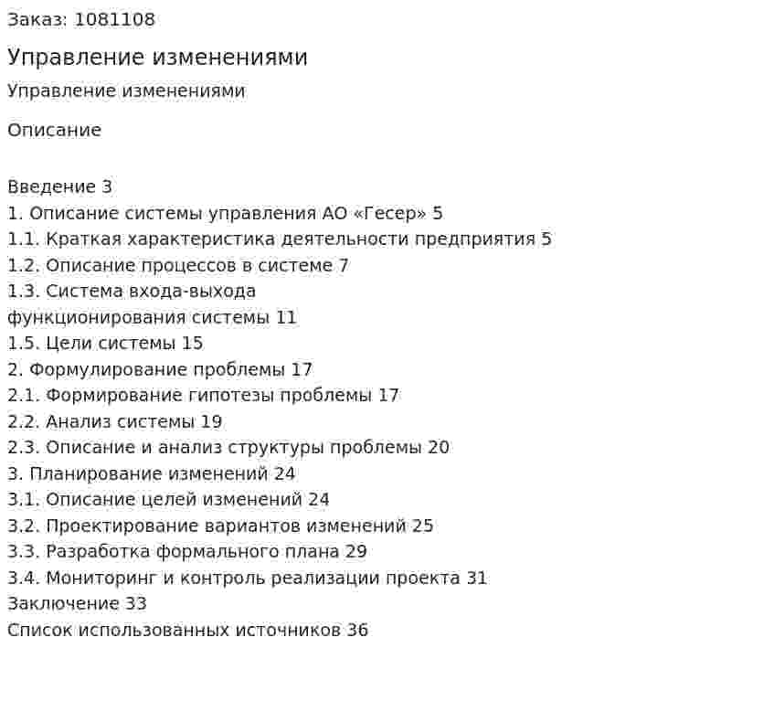 Управление изменениями (курсовая работа) 