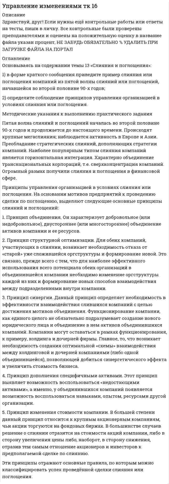 




Описание


Московский Университет им. С. Ю. Витте
 
МЕТОДИЧЕСКИЕ УКАЗАНИЯ
по выполнению рейтинговой работы
по дисциплине «Математика»
 
Уровень высшего образования:
Бакалавриат
Специалитет
Москва 2017
 
Выбор варианта контрольной работы по начальной букве фамилии
Вариант 2 – «Г» - «Е»
 
1) Даны матрицы A, B, C и число q. Найти матрицу D = AB + qC.
2 q = 3, A = , B = , C = .
 
2) Дана система линейных алгебраических уравнений:
2
Найти решение этой системы любым методом.
 
3) Известны координаты (см. таблицу 1) в прямоугольной системе координат Oxy трёх точек A, B, C, являющихся вершинами треугольника.
2 A(-3; -2), B(14; 4), C(6; 8).
Изобразить треугольник ABC в этой прямоугольной системе координат и найти:
3.1. координаты векторов AB, AC и их длины;
3.2. скалярное произведение векторов AB, AC и угол j между векторами AB, AC;
3.3. векторное произведение векторов AB, AC и площадь треугольника ABC;
3.4. значение параметра b, при котором векторы AB + b•AC и BC будут коллинеарны;
3.5. координаты точки P, делящей отрезок AB в отношении l = 1/2;
3.6. каноническое уравнение стороны AB;
3.7. уравнение с угловым коэффициентом и угловой коэффициент прямой, проходящей через точку C параллельно прямой AB.
 
4) Известны координаты (см. таблицу 2) в прямоугольной системе координат Oxyz вершин пирамиды A1, A2, A3, A4.
2 A1(3; -1; 2), A2(-1; 0; 1), A3(1; 7; 3), A4(8; 5; 8).
4.1. найти смешанное произведение векторов A1A2, A1A3, A1A4 и объём пирамиды A1A2A3A4;
4.2. найти каноническое уравнение прямой A1A2;
4.3. найти общее уравнение плоскости A1A2A3.



            
            
            методические рекомендации по одному из направлений в образовательной организацииМетодические указания к выполнению практического задания Пятая волна слияний и поглощений началась во второй половине 90-х годов и продолжается до настоящего времени. Происходят крупные мегаслияния; наблюдается активность в Европе и Азии. Преобладание стратегических слияний, дополняющих стратегии компаний.Методические указания к практическому занятию 1. По исходным данным (табл. 1) в зависимости от вида деятельности заданного предприятия необходимо определить класс профессионального риска и средние значения показателей aВЭД, bВЭД, cВЭД по виду экономической деятельности (табл. 2)Методические указания к теоретическому заданию. Основная задача студента, работающего по данной теме, показать, как возникло новое государство – СССР, просуществовавшее до 1991 г., какие противоречия были изложены изначально в создании СССР. Для раскрытия данной темы студент должен ответить на следующие вопросы:МЕТОДИЧЕСКИЕ УКАЗАНИЯ по выполнению рейтинговой работы по дисциплине «Математика» Уровень высшего образования: Бакалавриат СпециалитетМЕТОДИЧЕСКИЕ УКАЗАНИЯ по выполнению рейтинговой работы по дисциплине «Математика» Уровень высшего образования: Бакалавриат Специалитет Москва 2017 Выбор варианта контрольной работы по начальной букве фамилии Вариант 1 – «А» - «В»Методические указания по распределению бюджетных ассигнований федерального бюджета по кодам классификации расходов бюджетов утверждены ...Методику исследования влияния на результат факторов, связь которых с результативным показателем носит функциональный характер, называют …Метод и методика анализа хозяйственной деятельности, Анализ использования основных средств производства, задачаМетод … используется для получения первичной информации о состоянии рынков, отраслей, отдельных предприятий, семей и индивидуальных потребителейМетод исследования, который заключается в создании укрупненных  абстрактных экономических единиц, включающих множество явлений или  процессов, называется … Методист ДОО в рамках мониторинга организации игровой деятельностиМетодические рекомендации Минздрава России «Организация оказания медицинской помощи беременным, роженицам и новорожденным при новой коронавирусной инфекции COVID-19» Версия 2 от 28.05.2020 [Ответы]Методические рекомендации по выполнению задания 1. Ознакомиться с темами 1.1–1.5, в которых рассмотрены виды языковых норм литературного языка (акцентологические, орфоэпические, лексико-фразеологические, морфологические и синтаксические) и основные нарушения коммуникативных качеств речи. В задании проверяется умение определять нарушения языковых норм и коммуникативных качеств в речи: