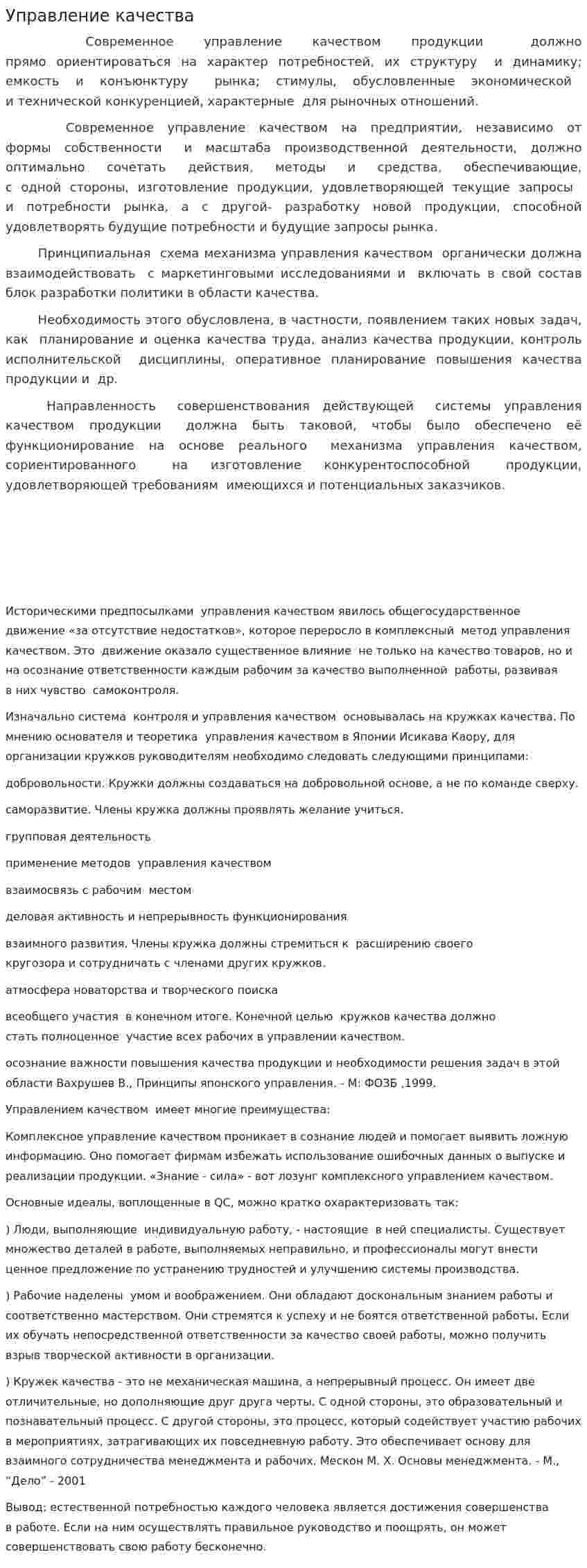 Управление качества