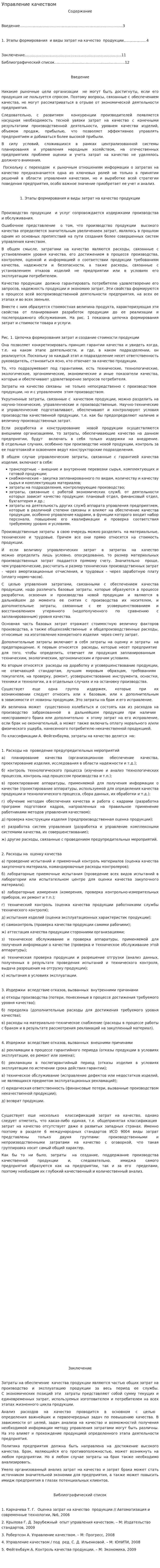 Управление качеством. 59