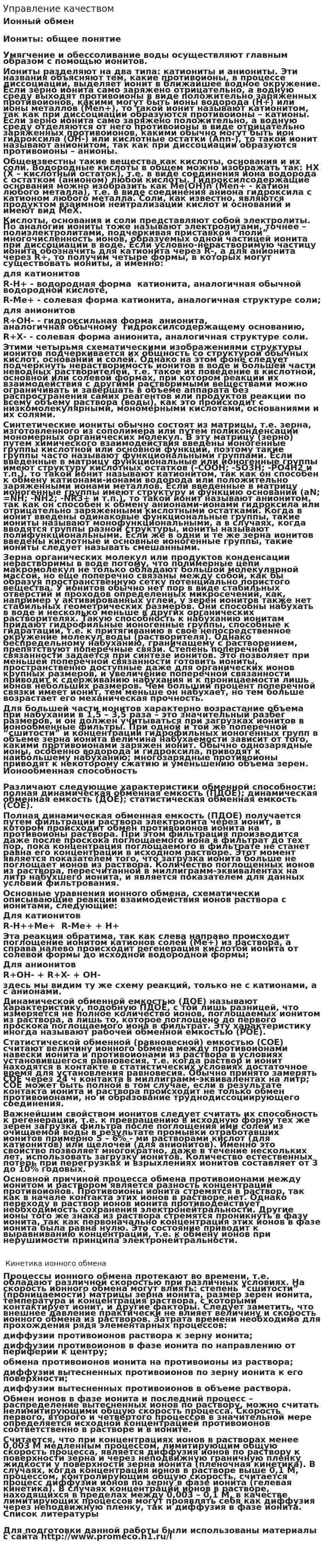 Управление качеством. 24