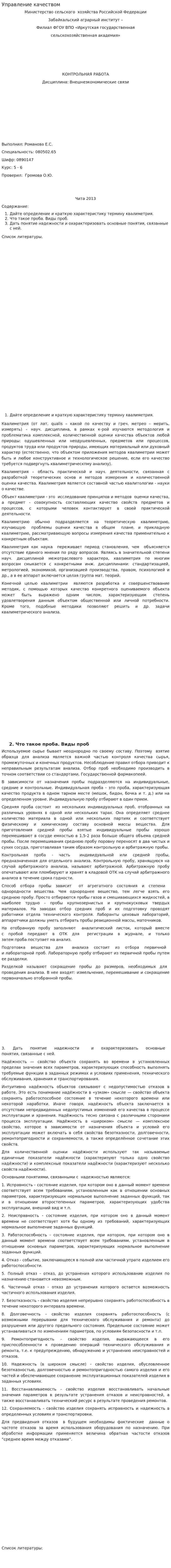Управление качеством. 58