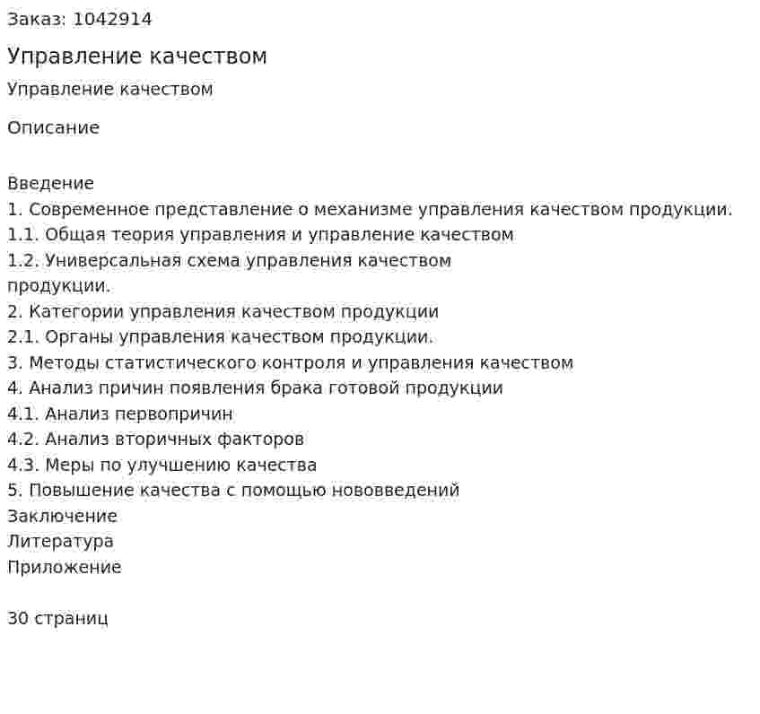 Управление качеством (курсовая работа) 
