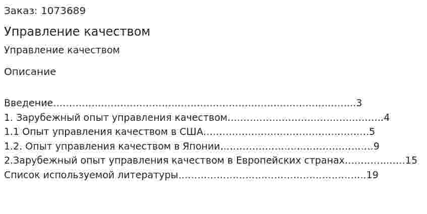 Управление качеством (контрольная работа) 