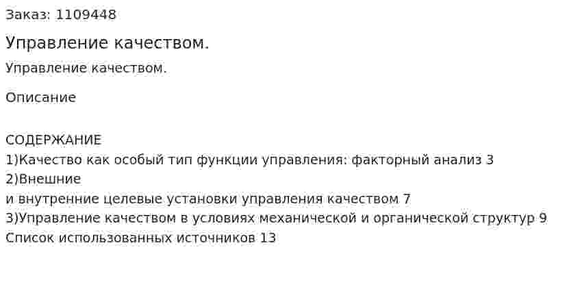 Управление качеством. (контрольная работа) 