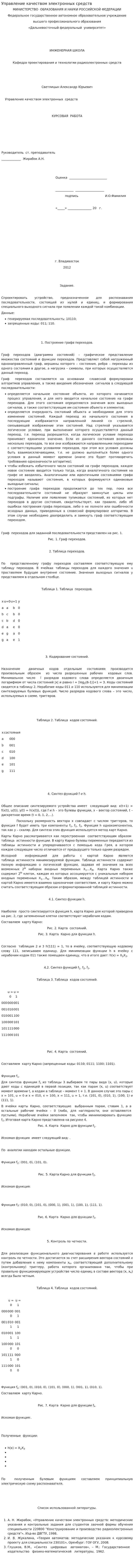 Управление качеством электронных средств