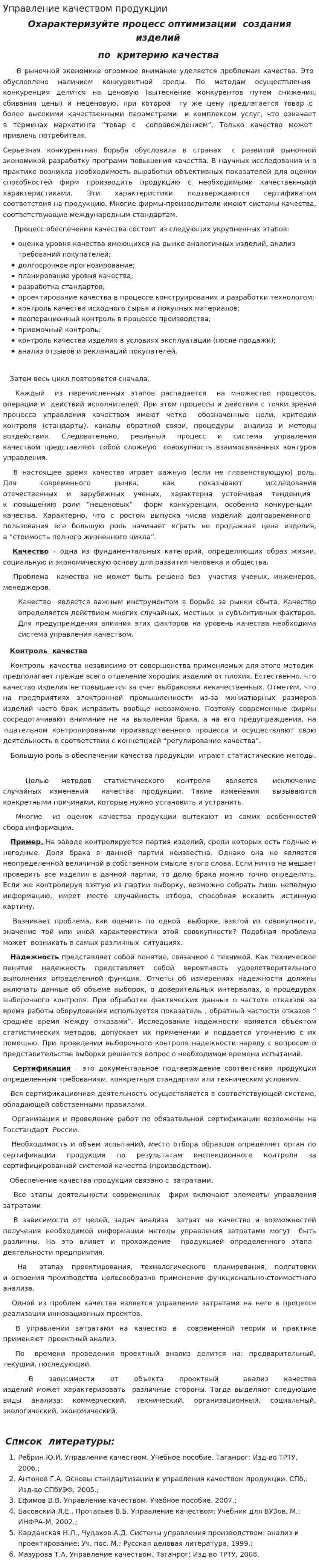 Управление качеством продукции. 9