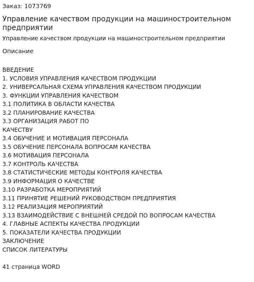 Управление качеством продукции на машиностроительном предприятии (курсовая работа) 