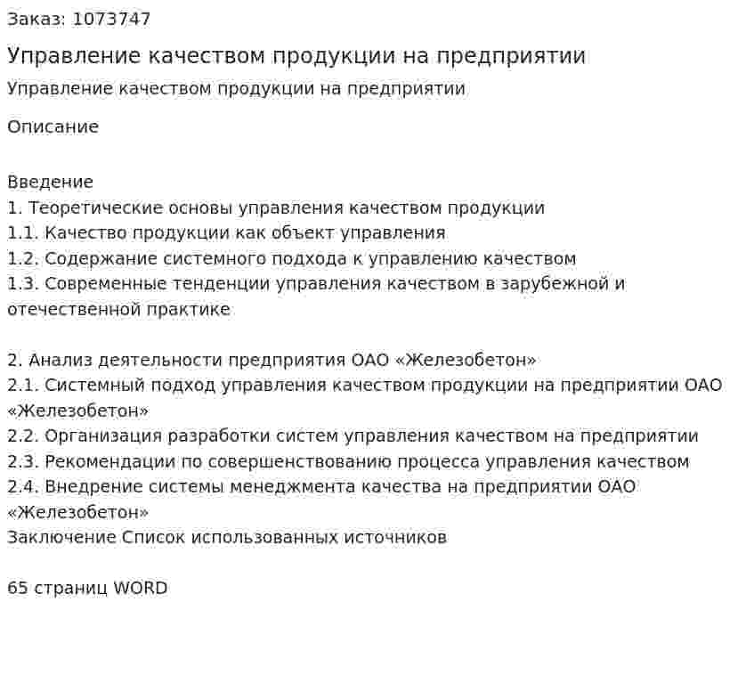 Управление качеством продукции на предприятии (дипломная работа) 