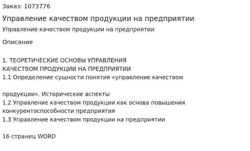 Управление качеством продукции на предприятии (курсовая работа) 