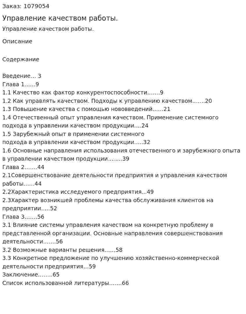 Управление качеством работы. (дипломная работа) 