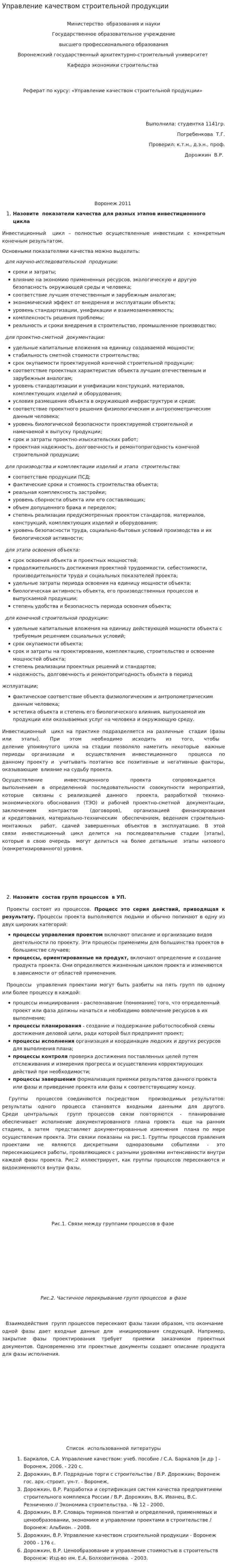 Управление качеством строительной продукции