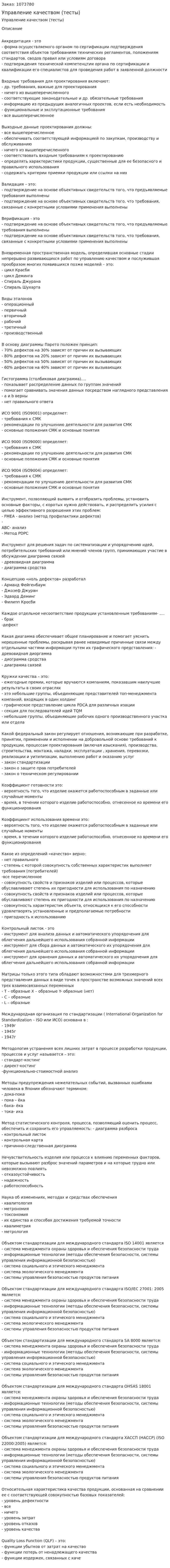 Управление качеством (тесты) 