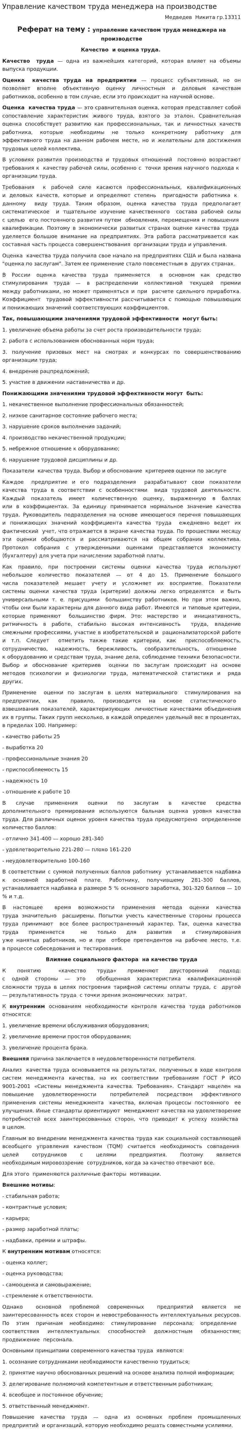 Управление качеством труда менеджера на производстве