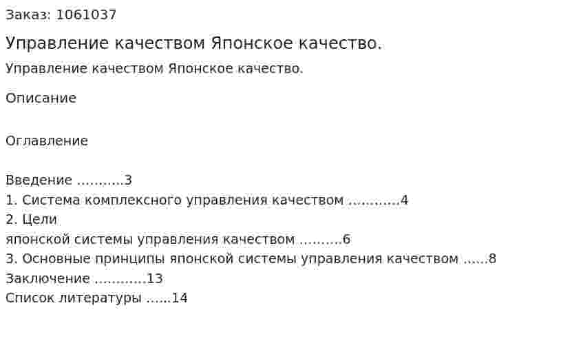 Управление качеством Японское качество. (реферат) 