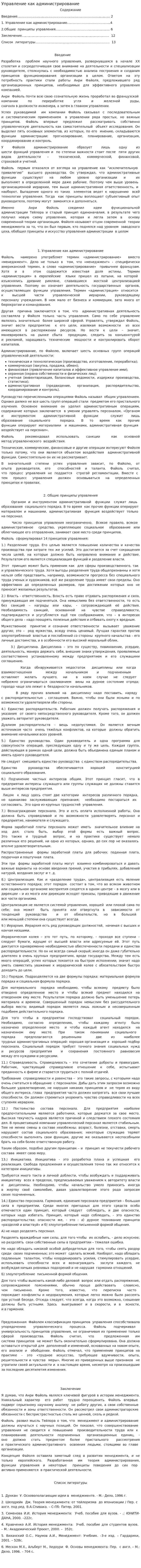 Управление как администрирование. 4